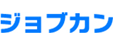 ジョブカン