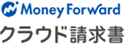MoneyForwardクラウド請求書