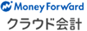 MoneyForwardクラウド会計