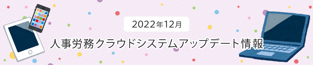 update_202212