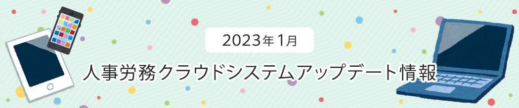 update_202301