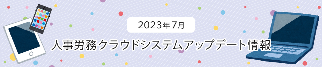 update_202307